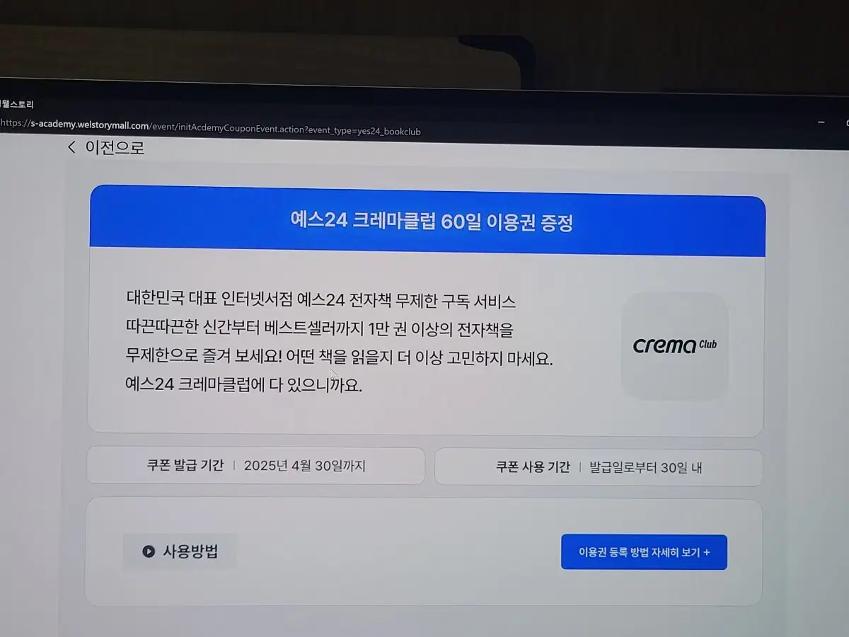 예스24 크레마클럽 60일 이용권